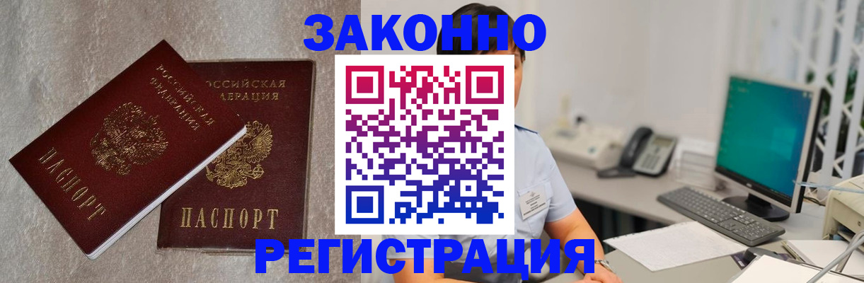 временная регистрация в квартире в Алейске