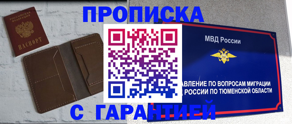временная регистрация купить в Алейске