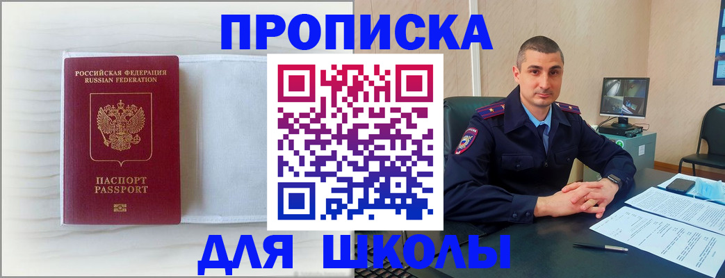 прописка регистрация в Алейске
