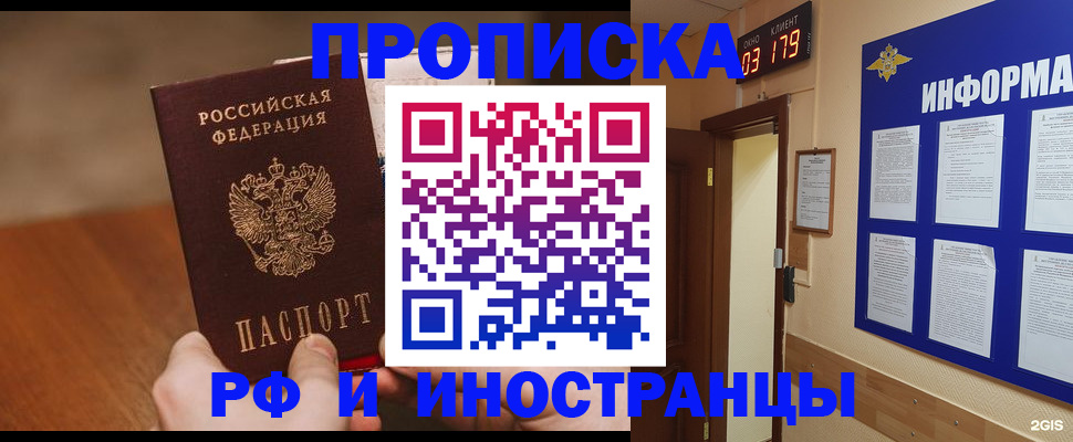 прописка в Алейске