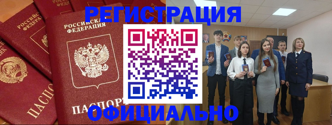 прописка гарантия в Алейске
